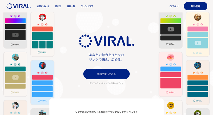VIRAL(バイラル)
