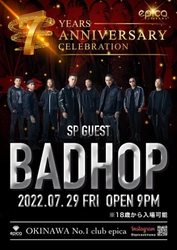 沖縄　No.1　ナイト　エンターテインメント【Club epica】　 7周年パーティーをSPECIAL GUEST LIVEに 【BAD HOP】、【OZworld】を迎え 7月29日(金)から7月31日(日)開催！