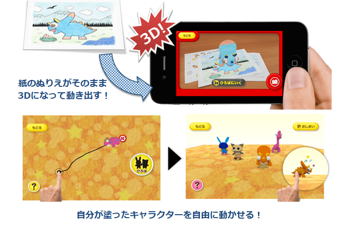 新感覚3Dぬりえアプリ【とびだすぬりえ】に「ゴー!ゴー!びーくるずー」の人気キャラクターが登場!