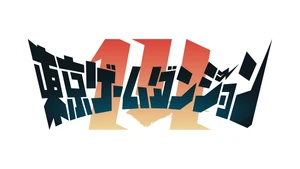 ゲームダンジョン事務局