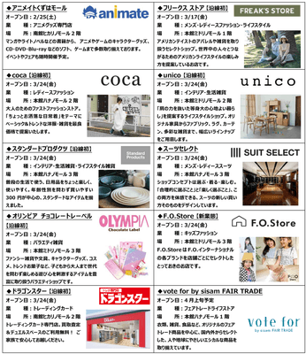 出店店舗一覧