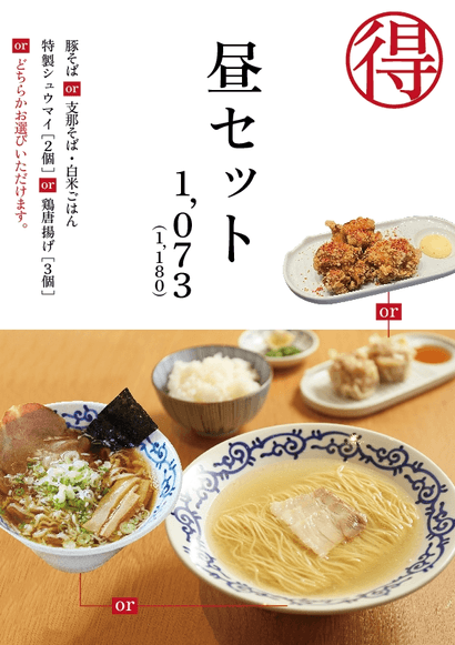 昼セット 1,180円(税込)