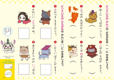 例文も漢字パズルも猫だらけ！
