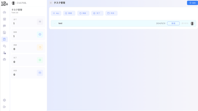 タスク画面