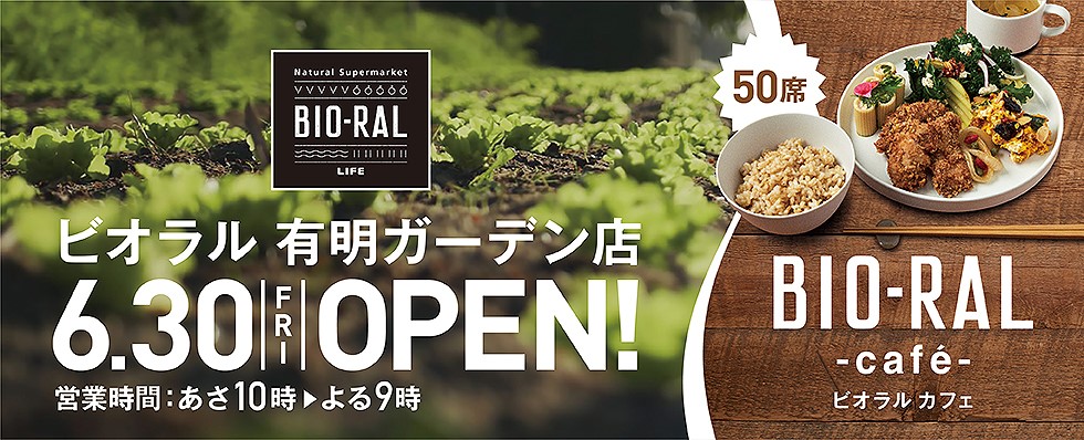 初の大型ビオラルカフェが誕生！6/30（金）、東京湾岸エリア有明にビオラル首都圏5店舗目となる「ビオラル有明ガーデン店」がグランドオープン！