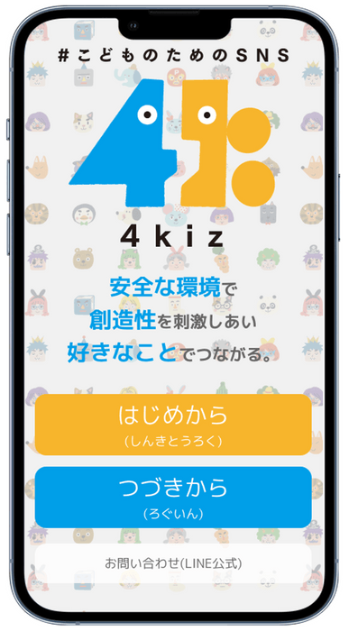 「4kiz初期画面イメージ」