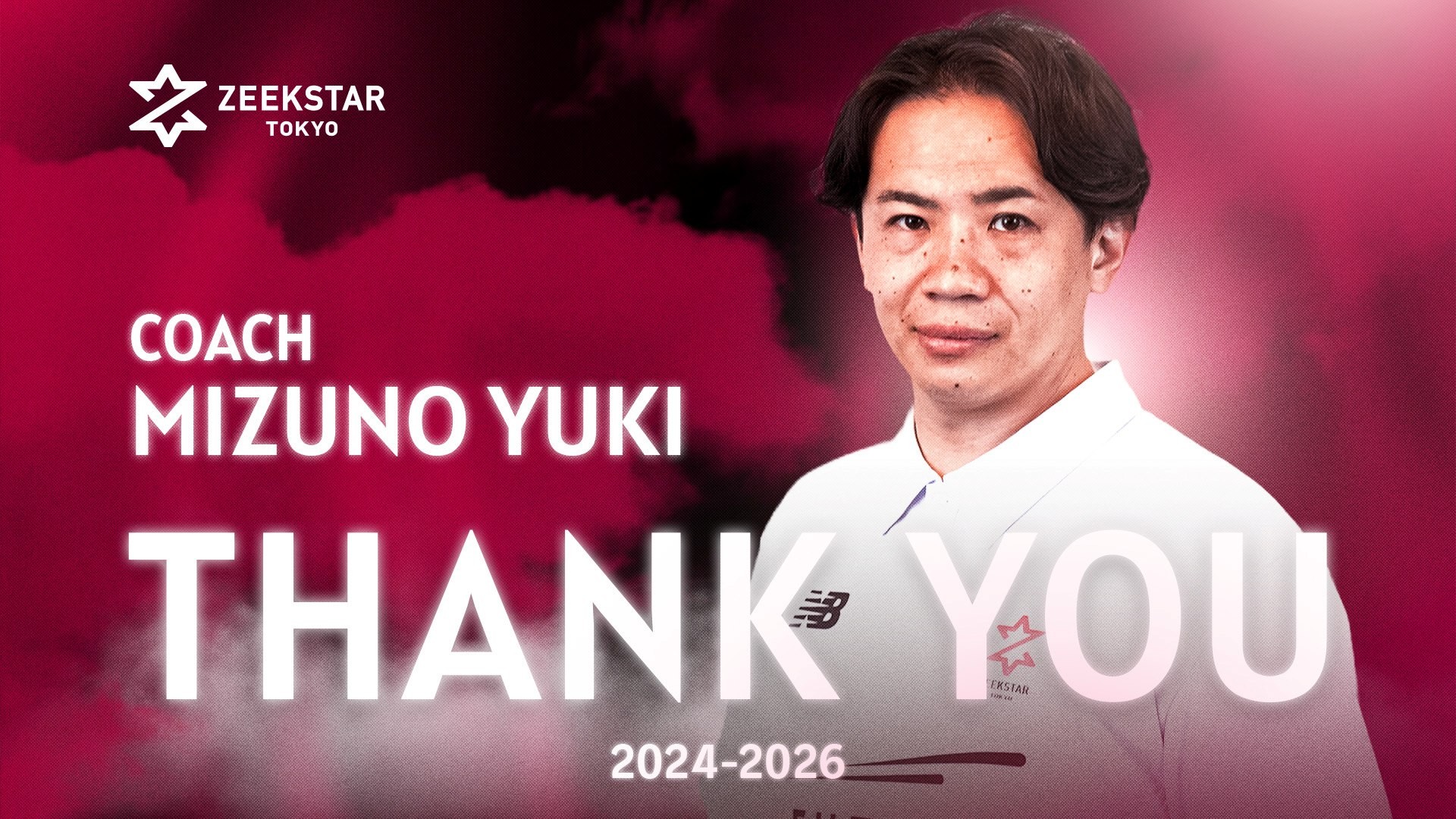 【ジークスター東京】水野裕紀コーチ 退任のお知らせ