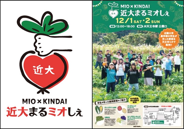 農学部の学生が企画デザインしたロゴとポスター