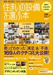 リクルート 住宅設備専門誌 住まいの設備を選ぶ本 09 Spring 発売 Newscast