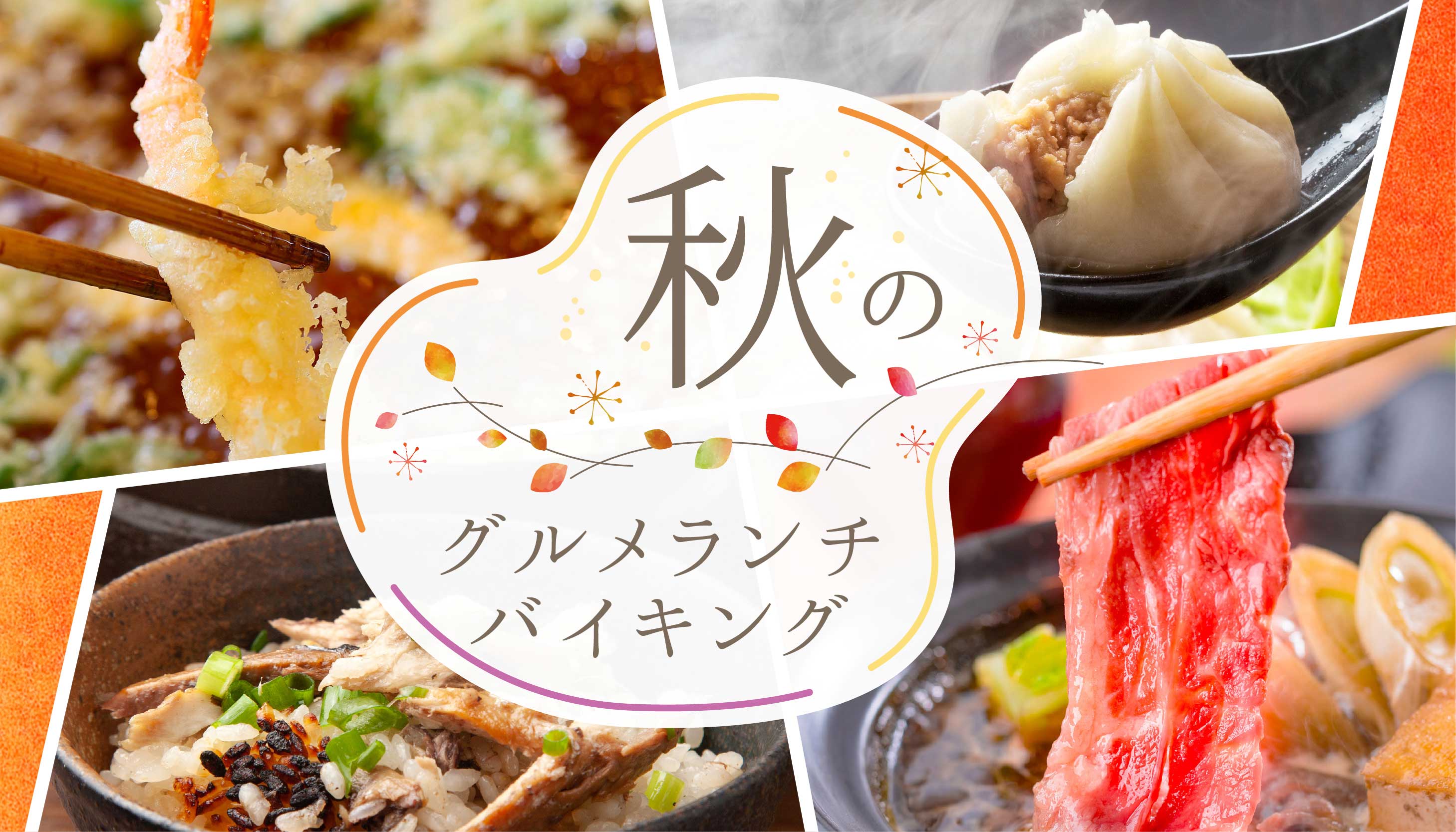 ダリア、マリーゴールド、そして秋の大バラまつり。 レオマリゾートで秋の花を楽しむワンデートリップにお薦め。 ホテルレオマの森で9月2日、秋の日帰りバイキングスタート!