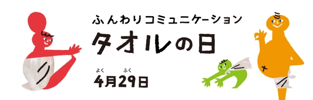 日本タオル卸商連合会