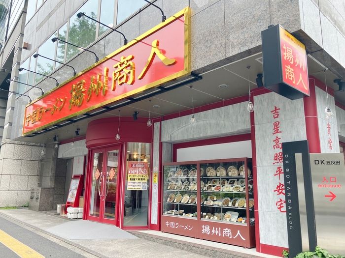 五反田店外観