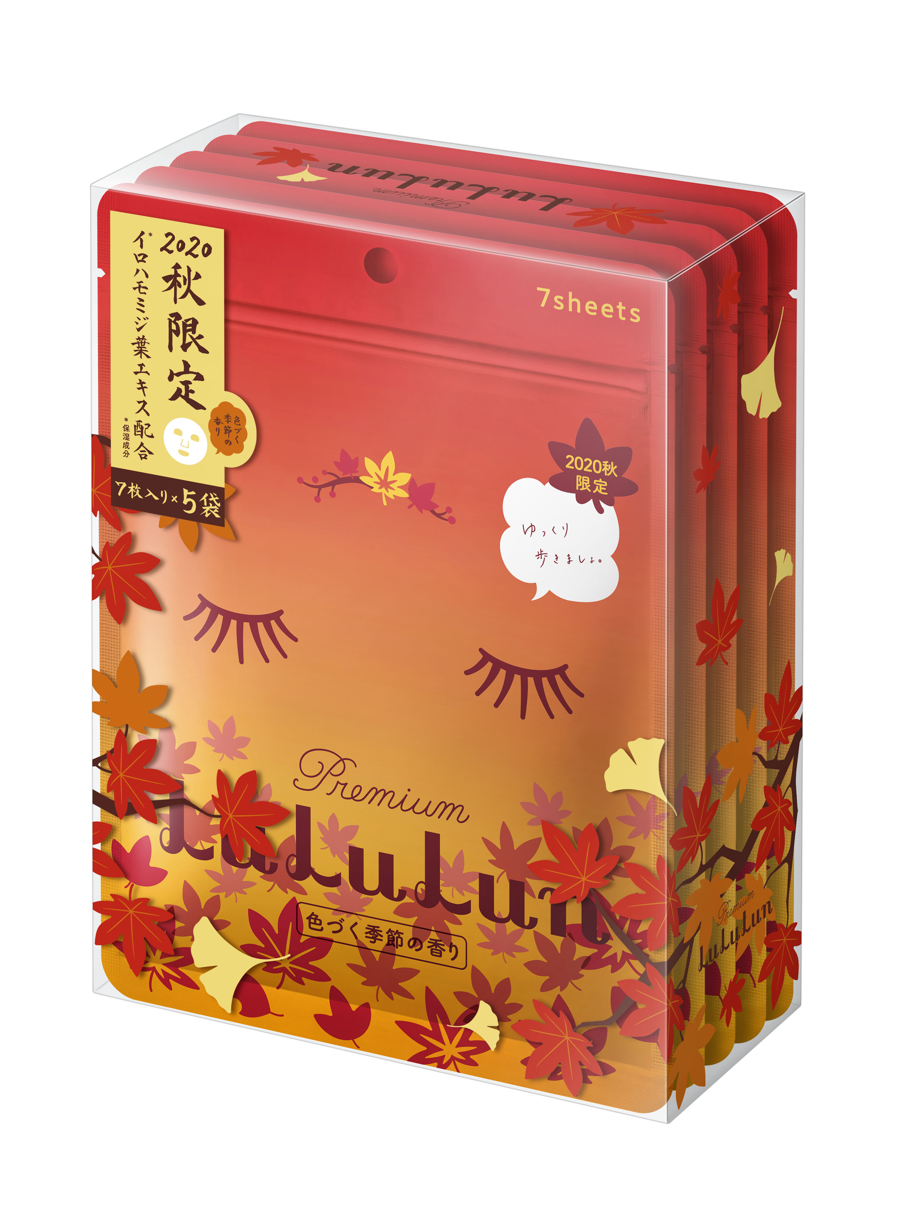 ルルルンから“秋”の贈り物。肌と心で味わう贅沢なひとときを。