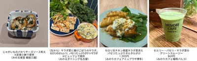 ※写真はイメージです。※メニュー内容は変更となる場合もございま