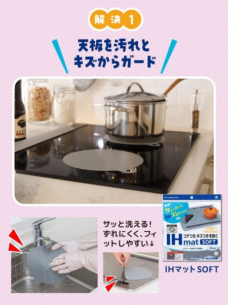 IHマットSOFT