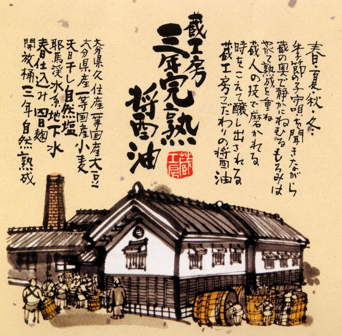 代表商品 三年完熟醤油 イメージ