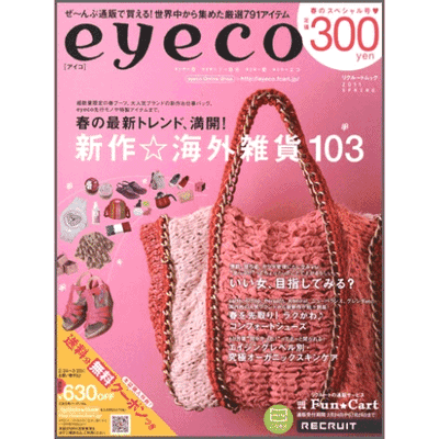 『eyeco（アイコ）』2011年春号
