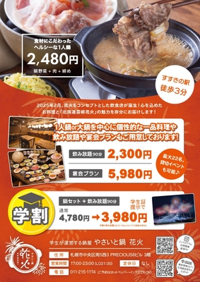 学割プラン