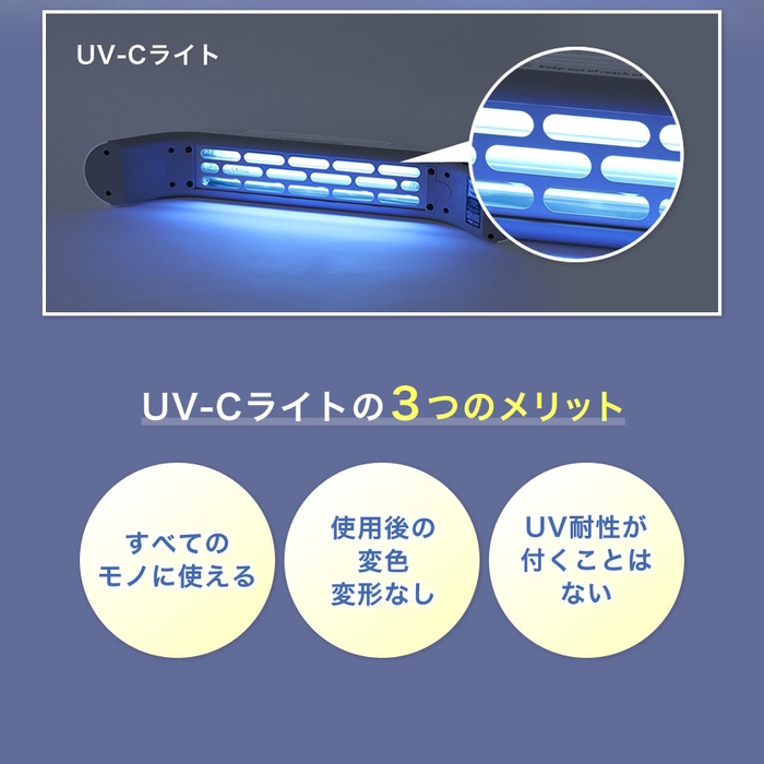 UV-Cライトの3つのメリット