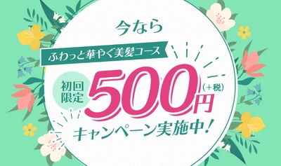 女性のための育毛剤「薬用スカルプエッセンス ルルシア」　 初回500円キャンペーン2020年9月1日(火)より開始！