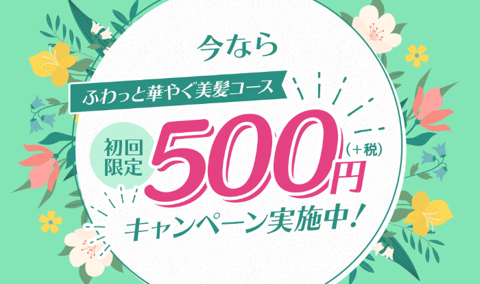 ルルシア初回500円キャンペーン