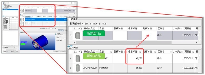 類似部品検索で比較見積精度を向上