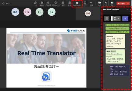 リアルタイム翻訳ツール「Real Time Translator」 Teamsのサイドパネル表示機能を5月16日リリース