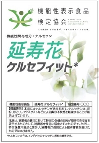 【医師学会推薦】 コロナ禍の健康維持のため、まとめ買いも続出！ 日本初の高吸収型イタリアケルセチンの機能性表示食品が、 がん難病の最先端治療を研究する医学会の推奨商品に認定