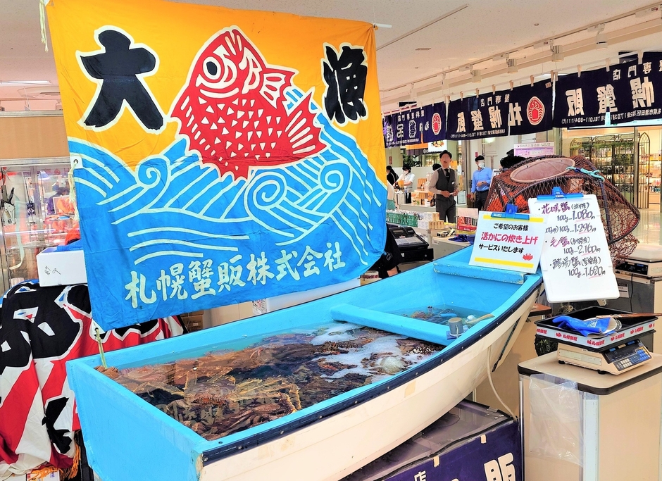 【札幌蟹販】(1)