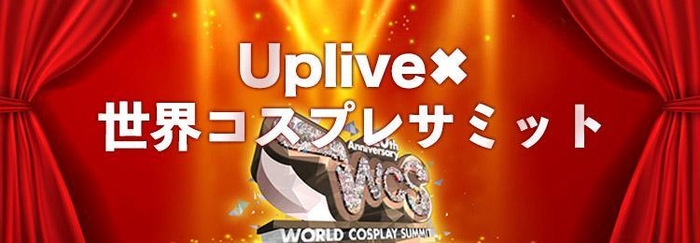 Upliveアプリ　イベント