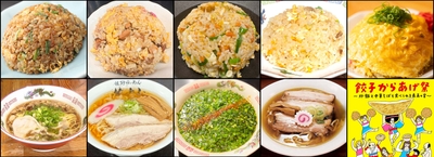 炒飯＆ラーメン