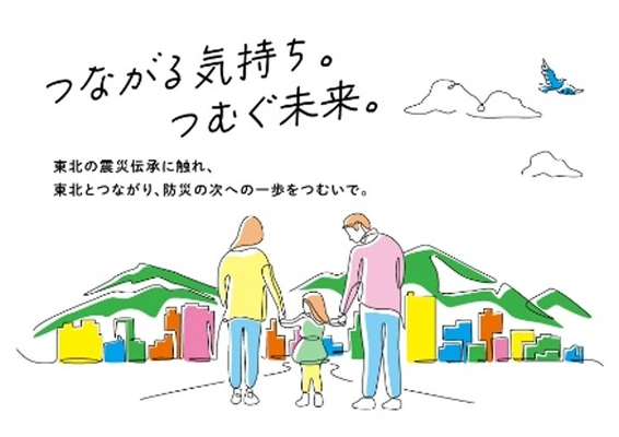 東日本大震災から14年… 東日本大震災風化防止イベント～復興・その先へ2025～ 汐留シオサイトにて開催