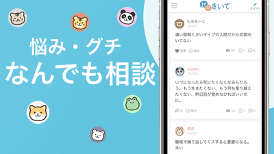悩み・グチなんでも相談