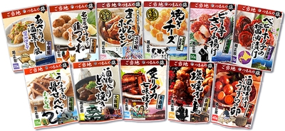 「つまみの旅」全11商品