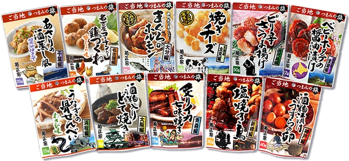 「つまみの旅」全11商品