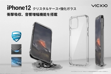 最新iPhone12用クリアケース「Levic Tough」と 強化ガラス「GLAS」の先行予約販売を開始！ 指紋防止コーティング、衝撃吸収、音響増幅など多機能を搭載