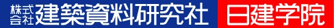 株式会社建築資料研究社／日建学院 株式会社RR・DD