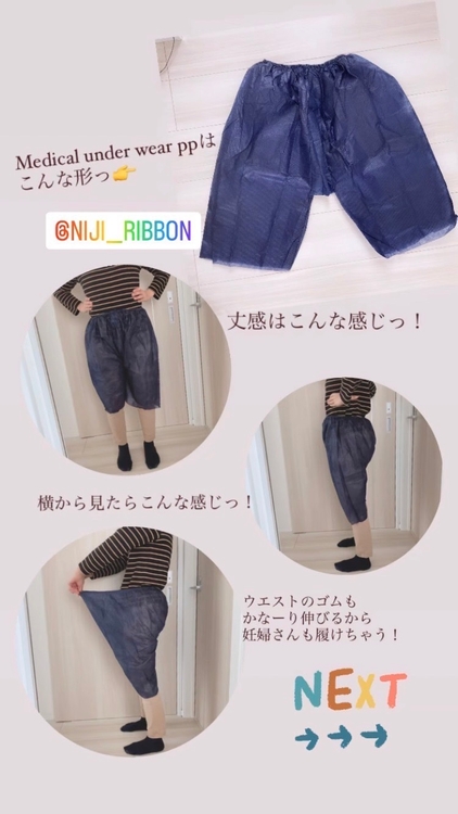 検査用パンツの詳細(1)