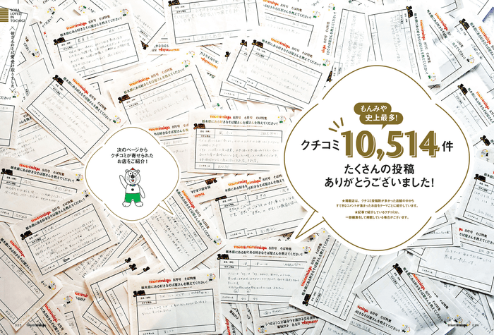 もんみや8月号 誌面01