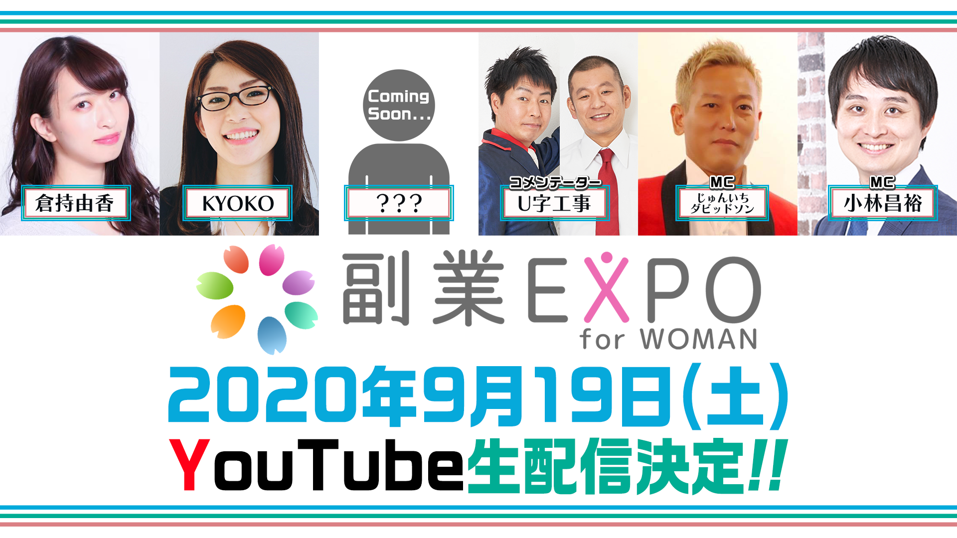 9月19日 副業expo For Woman Youtube生配信にて開催決定 じゅんいちダビッドソンがmc続投 ゲストには倉持由香 女性ビジネス系 Youtuberのkyokoが参戦 Newscast