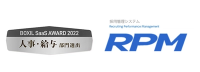 株式会社ゼクウの採用管理システム「RPM」、 「BOXIL SaaS AWARD 2022」にて「人事・給与部門」を受賞