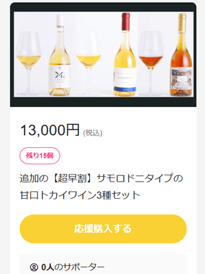 追加リターン