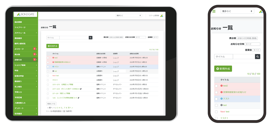 お知らせ(タブレット／スマホ)
