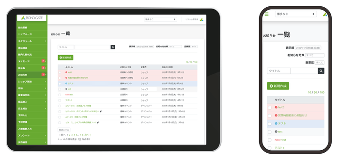 お知らせ(タブレット/スマホ)