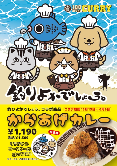 釣りよかでしょう。×100時間カレー