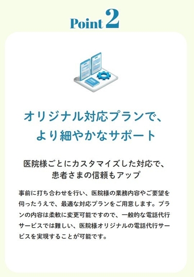 オリジナルプランでサポート