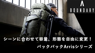 容量可変、形態可変のバックパック！【Arris】究極のバックパック！日本初上陸！！