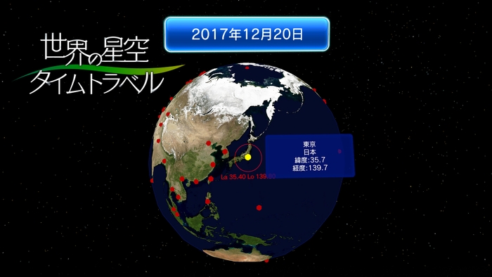 自分が生まれた日の星空を見てみよう!