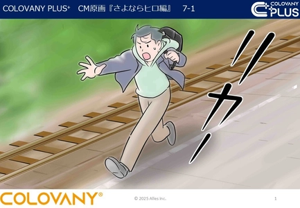 一般医療機器「コロバニィプラス＋」テレビCM開始のお知らせ