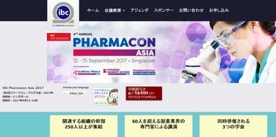 第4回ファーマコンアジア大会 2017年
